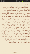 Sunan Ibn Majah Hadith Arabic screenshot 2