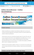 Soliton SecureBrowser Pro screenshot 10