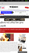 Bengali News Paper & ePapers screenshot 7