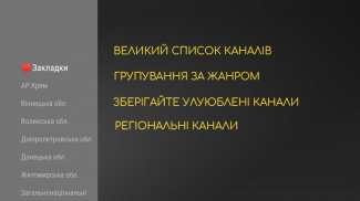 TV.UA Телебачення України ТВ screenshot 17