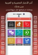 دليل مصر - المختصر المفيد screenshot 3