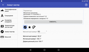 Топография screenshot 5