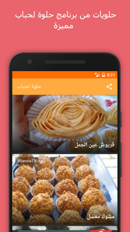 حلوة لحباب بدون انترنت 1 0 Download Apk For Android Aptoide