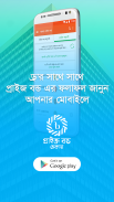 Bangladeshi Prize Bond Checker screenshot 6