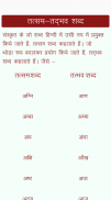 Vyakaran: Hindi Grammar screenshot 8