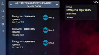 Tivi.bg Navigator screenshot 1