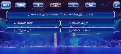 KBC In Kannada screenshot 1