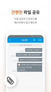 하이웍스 메신저 Hiworks messenger screenshot 4