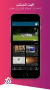 التلفزيون العربي screenshot 3