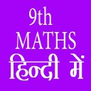 9th class maths solution in hindi Icon