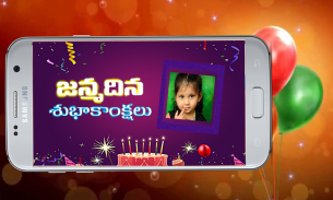 Telugu Birthday Wishes HD screenshot 5