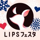 LIPS(リップス) コスメ・メイク・化粧品のコスメアプリ icon