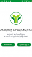 Sandhai - Smart Home Delivery Market app(சந்தை) screenshot 1