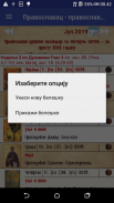 Православац - православни црквени календар screenshot 13