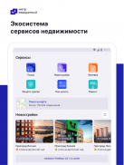 M2.ru: Недвижимость и квартиры screenshot 15