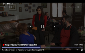 Greek TV screenshot 9
