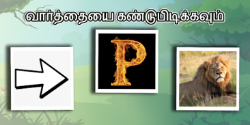 Tamil game solliadi brain word screenshot 0