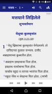 Marathi Bible (मराठी बायबल) screenshot 2