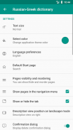 Russian-greek and Greek-russian dictionary screenshot 6
