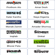 All Bangla Newspapers screenshot 0