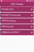 Odia Calendar 2018 (Oriya Calendar) screenshot 3