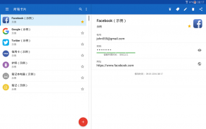 密码管理器 SafeInCloud Pro screenshot 9