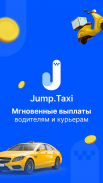 Jump.Taxi—моментальные выплаты screenshot 2