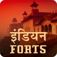 Forts of India screenshot 5