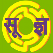 Soodnya: Aksharkhel’s Marathi, Sanskrit word game screenshot 4