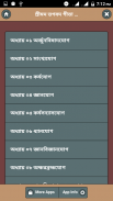 শ্রীমদ্ভ ভগবদ গীতা বাংলায় screenshot 0