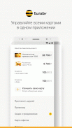 Карта Билайн screenshot 2