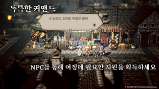 옥토패스 트래블러: 대륙의 패자 screenshot 4