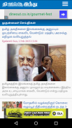 தமிழ் செய்தி Tamil Newspapers screenshot 2