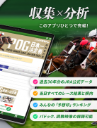 JRA - VAN競馬情報 JRA公式データで競馬予想｜競馬 screenshot 9