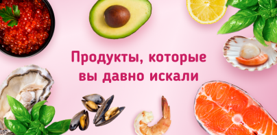 Деликатеска доставка продуктов