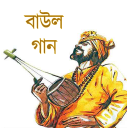 Baul Song বাউল গান Lalon Song Icon