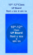 UP Board Exam Solutions: 10 & 12 screenshot 4