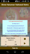 Shree Hanuman Vadvanal Stotra screenshot 1