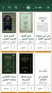 المكتبة الإسلامية - قارئ المكتبة الشاملة -  مجانية screenshot 5
