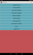 বাংলা ছড়া-কবিতা-ইংরেজী ছড়া-Bangla & English Rhymes screenshot 3