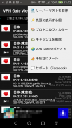 VPN Gate Viewer - 公開VPNサーバ 一覧 screenshot 3