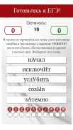 Accents of Russian language screenshot 6
