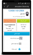 شركة كهرباء محافظة القدس JDECO screenshot 6