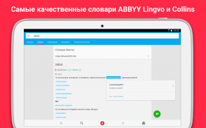 Lingvo Live словарь переводчик screenshot 7