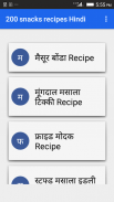 200 snacks recipes Hindi screenshot 3