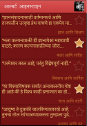 Suvichar in Marathi screenshot 1