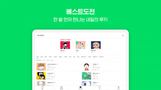 네이버 웹툰 - Naver Webtoon screenshot 5