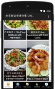 Chinese Home-Cooked Recipes screenshot 2