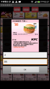 台灣肯德基優惠券 KFC COUPON APP screenshot 9