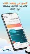 Airalo: سفر وإنترنت مع eSIM screenshot 4